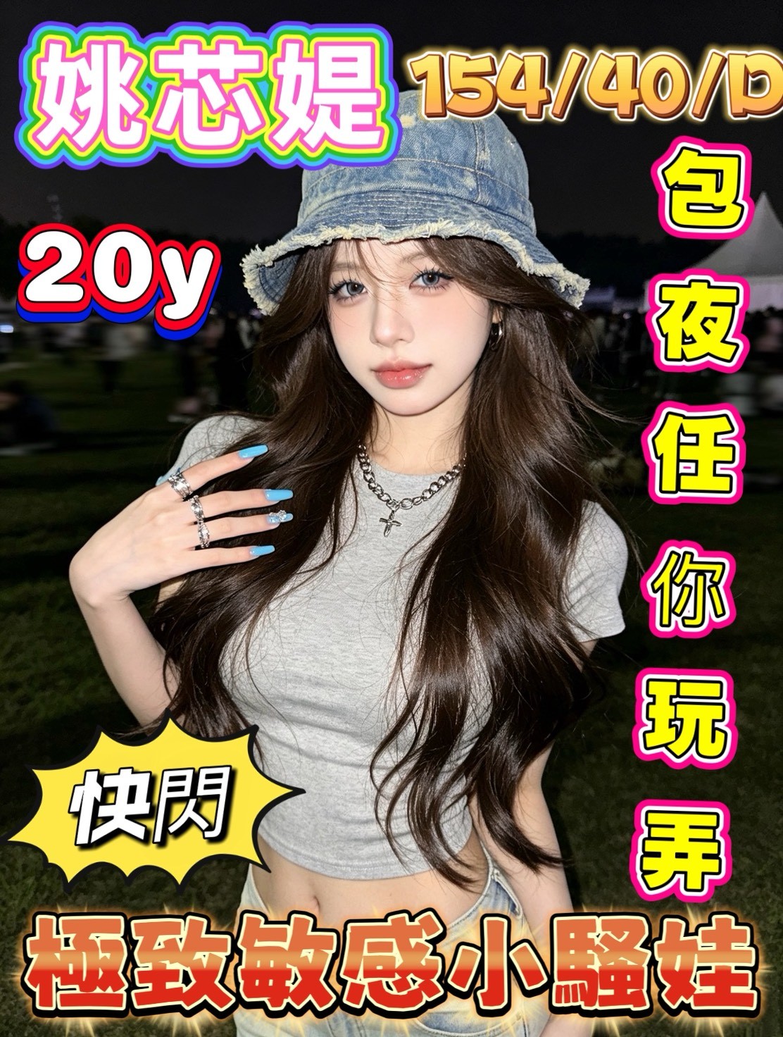 姚芯媞
