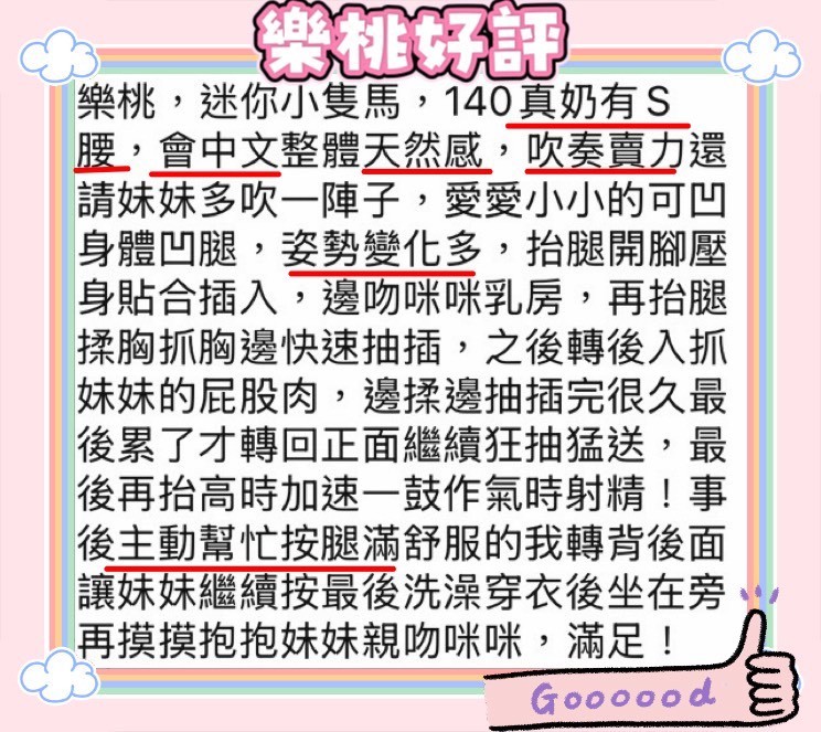 樂桃
