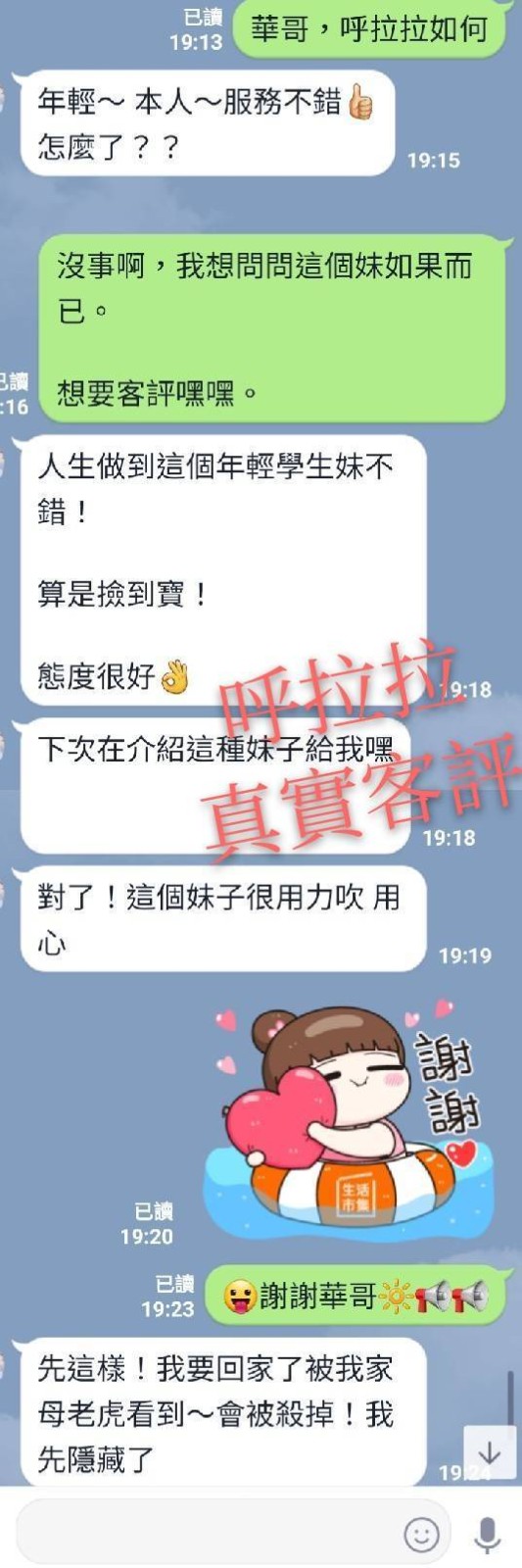 呼拉拉