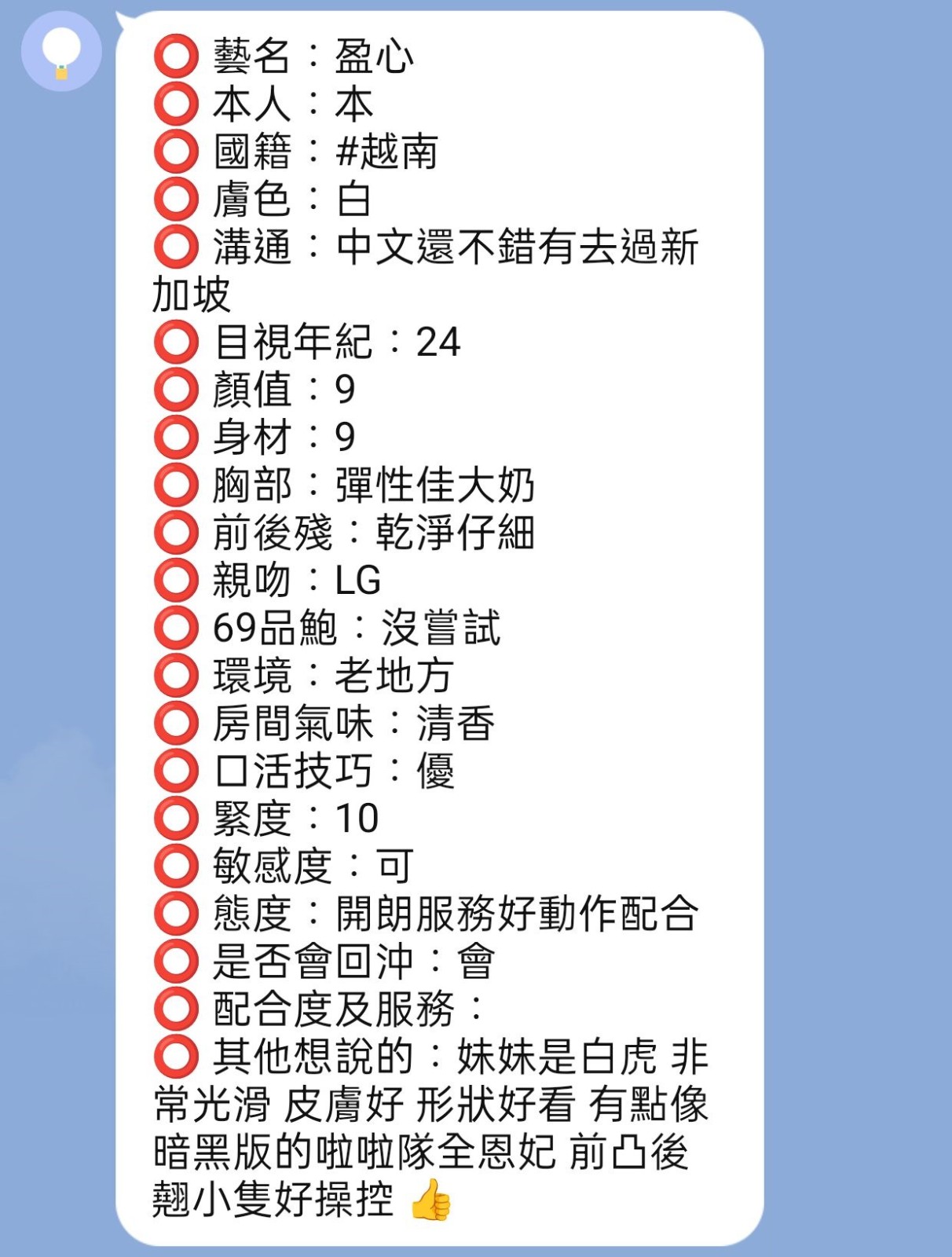 盈心