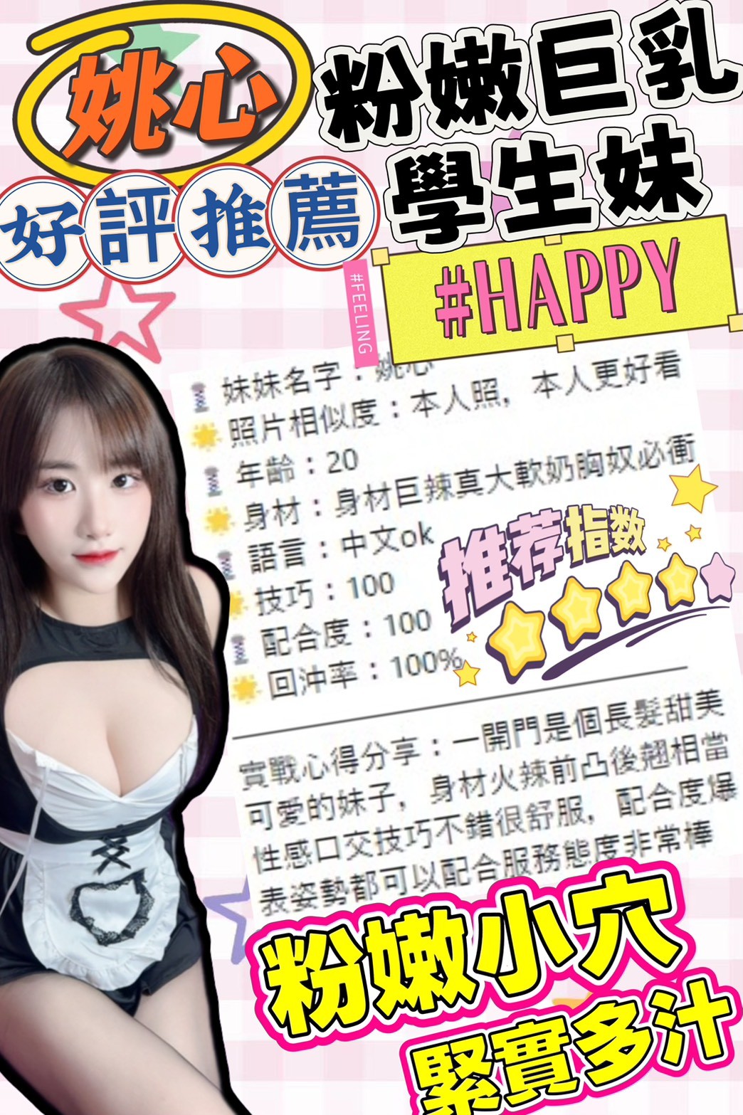 姚心