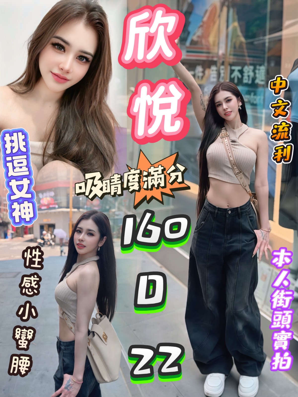 欣悅