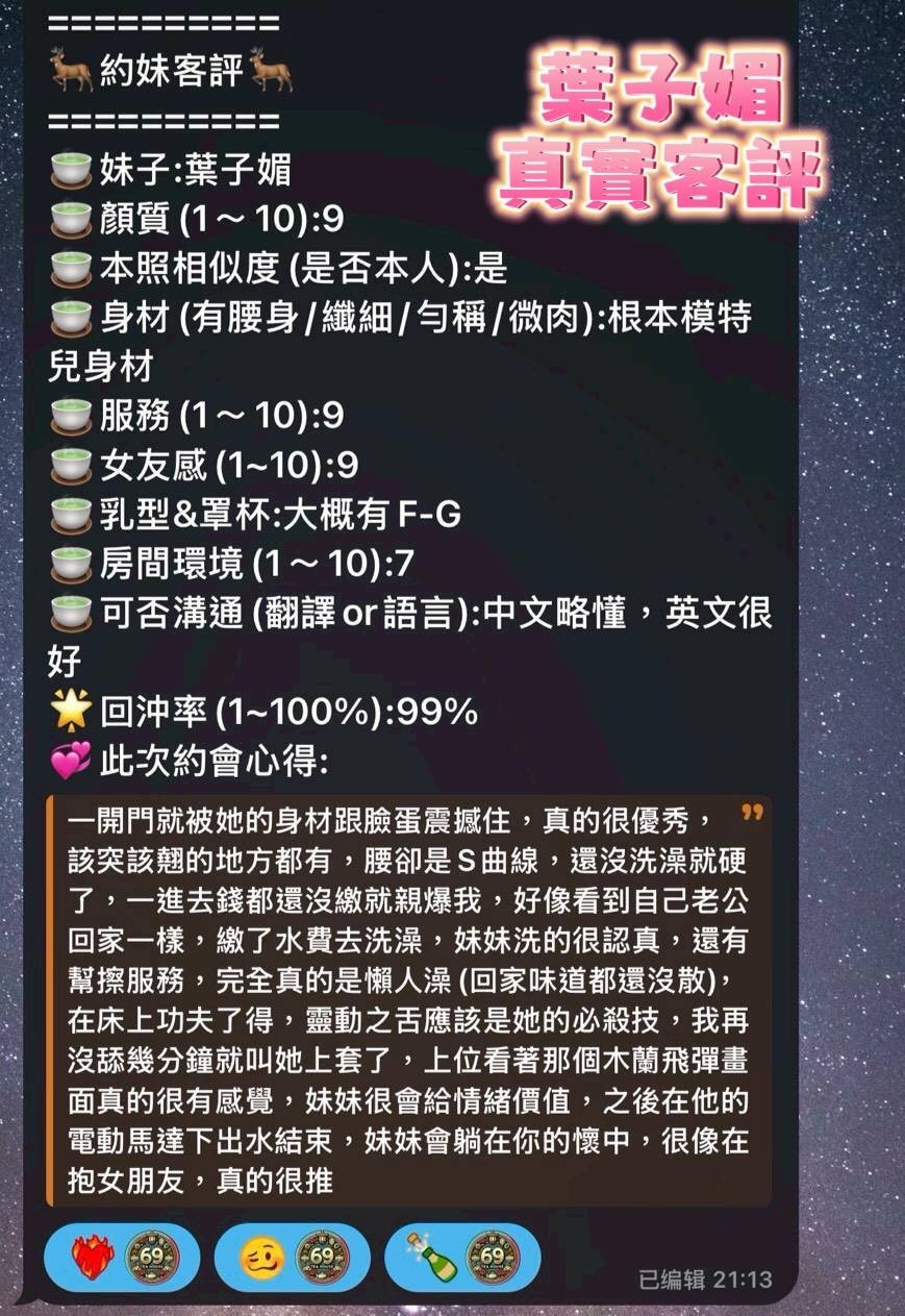 葉子媚