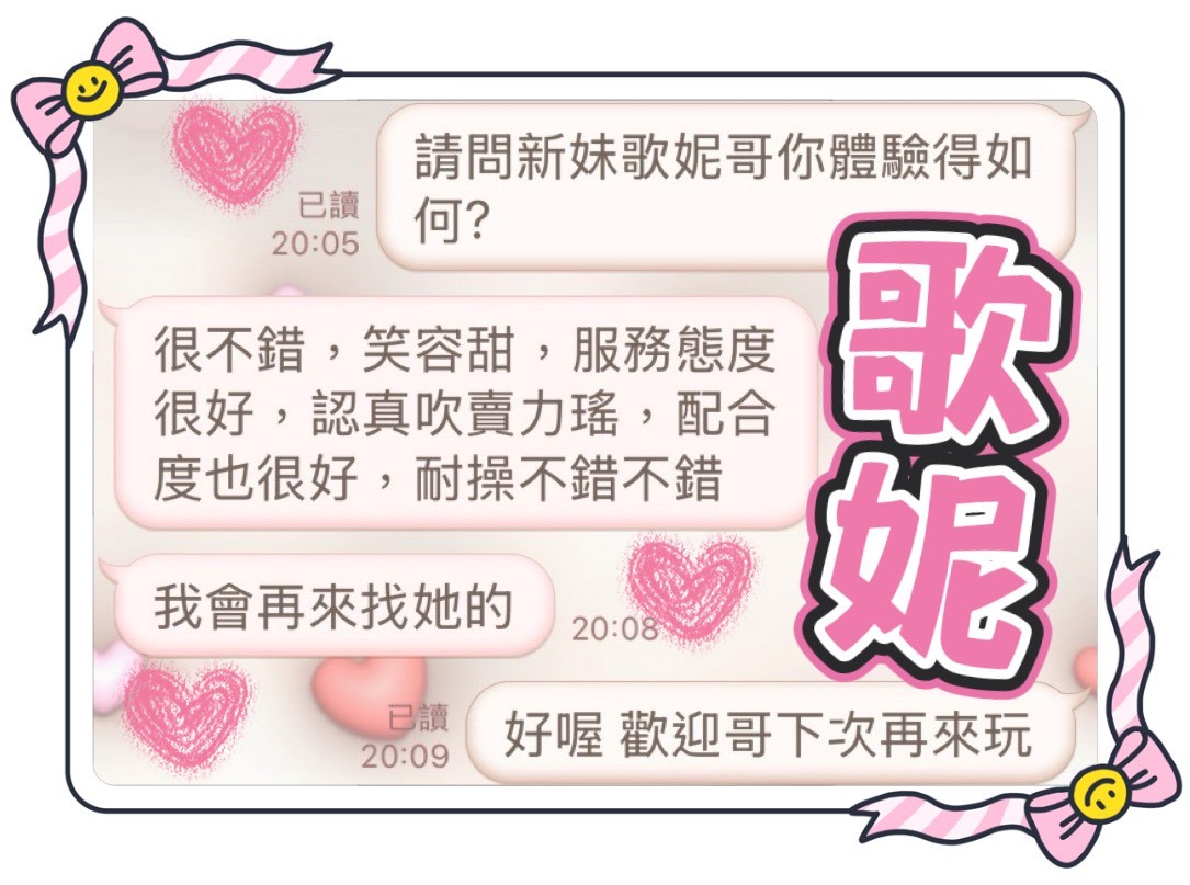 歌妮