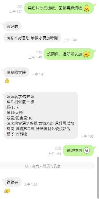 森巴妹