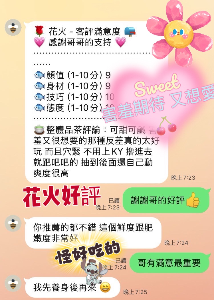 花火