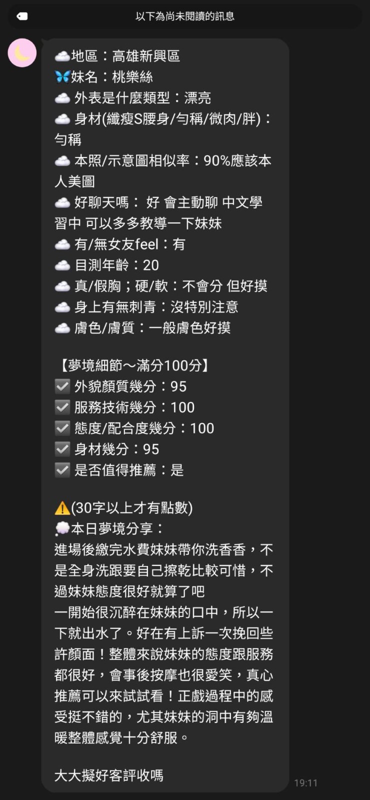桃樂絲
