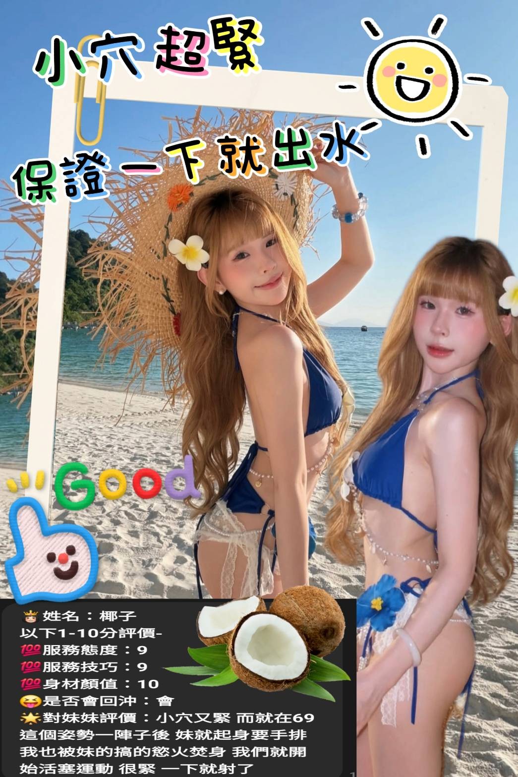 椰子
