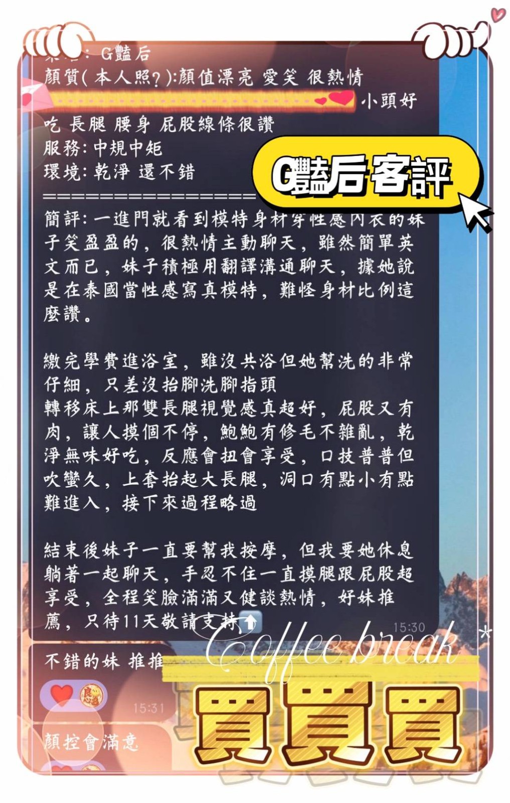G艷后