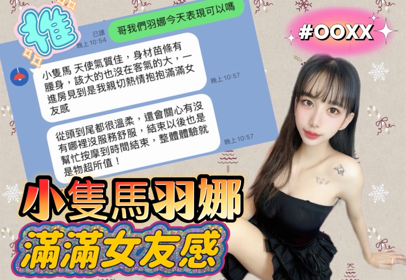 羽娜