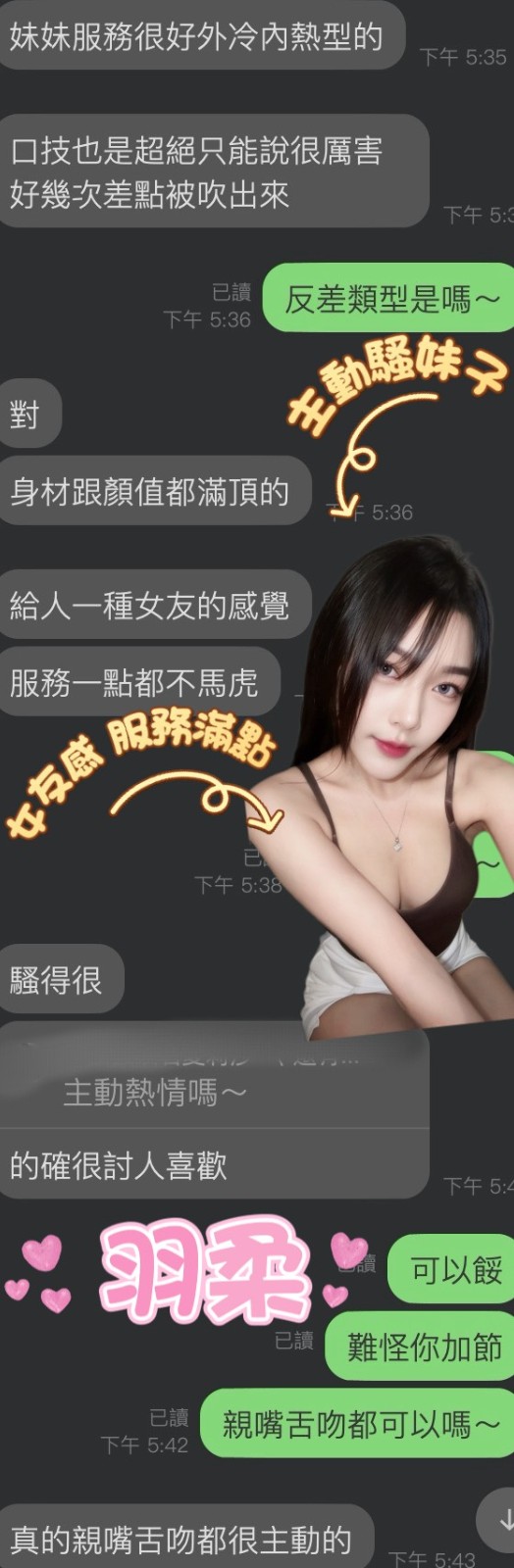 羽柔