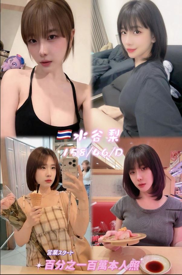 水谷梨
