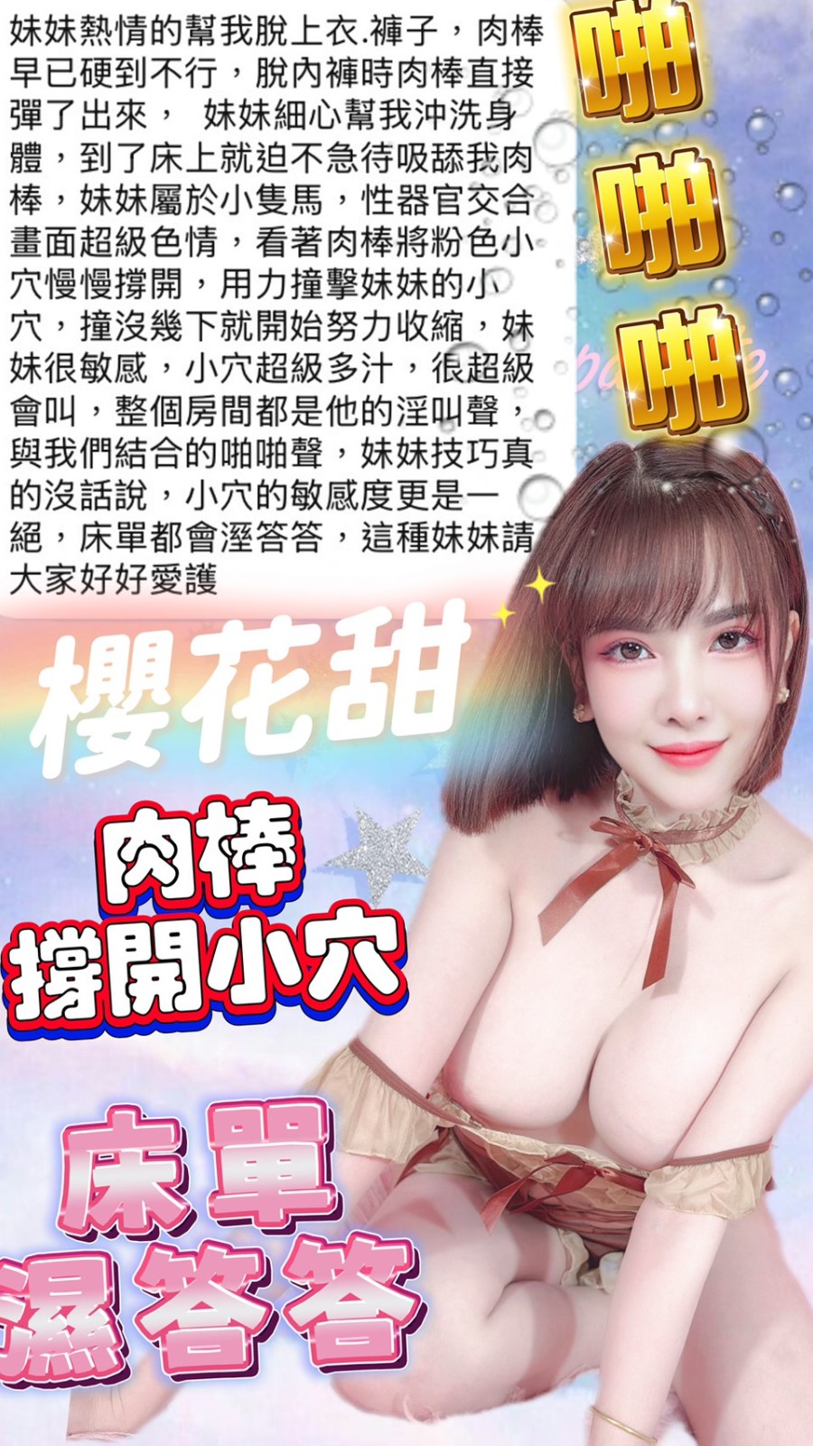 櫻花甜