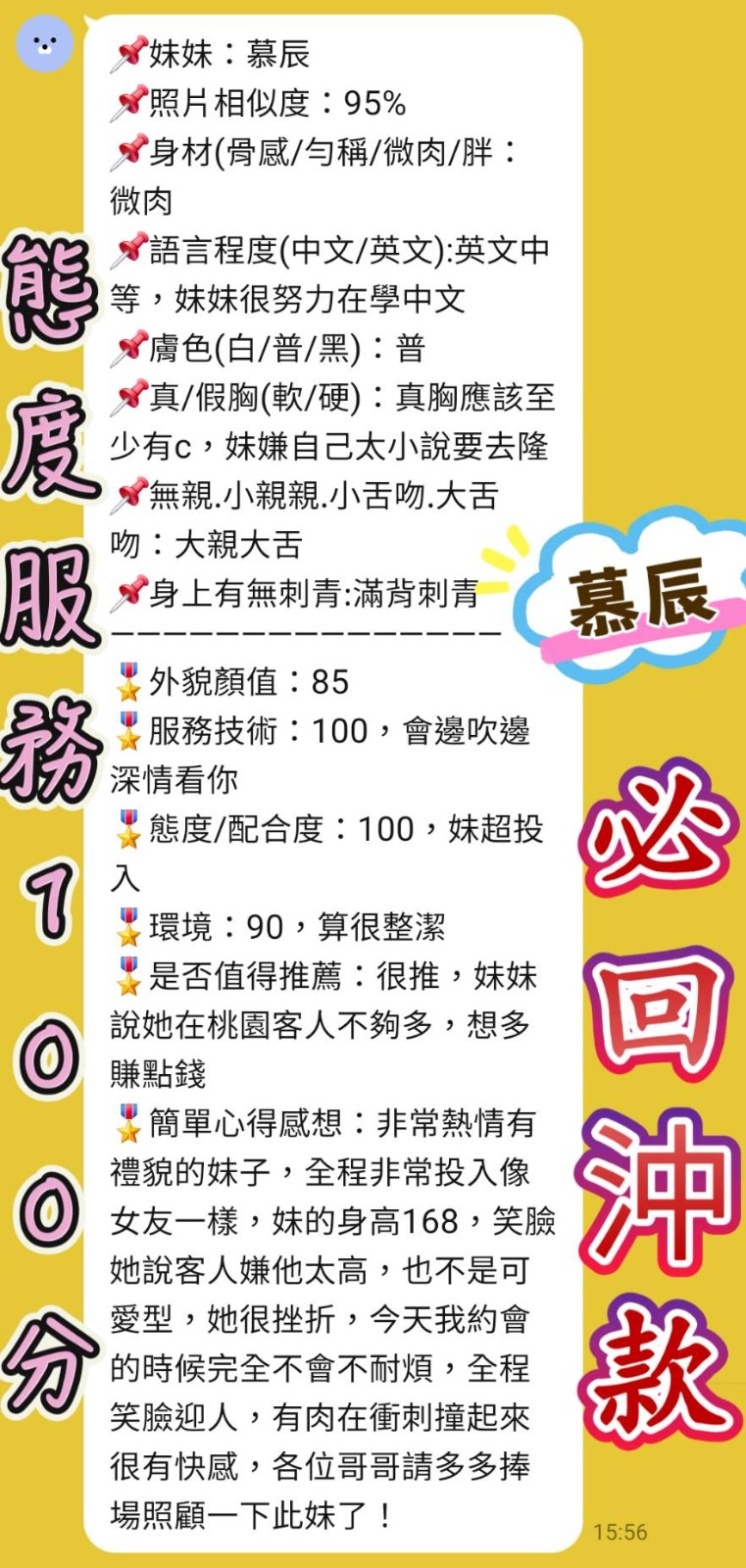 慕辰
