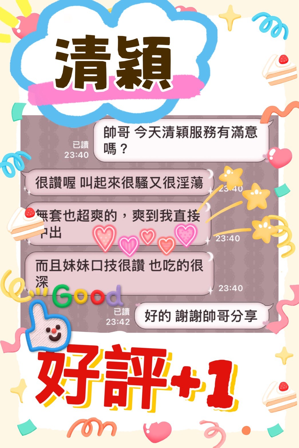 清穎