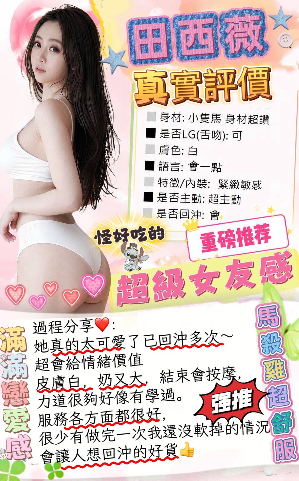 田西薇