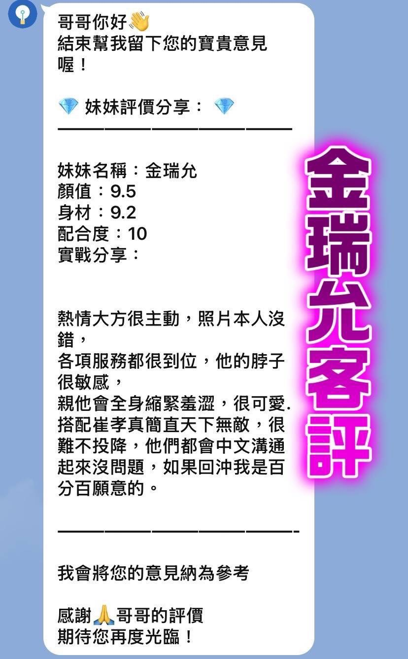桃園區3金瑞允