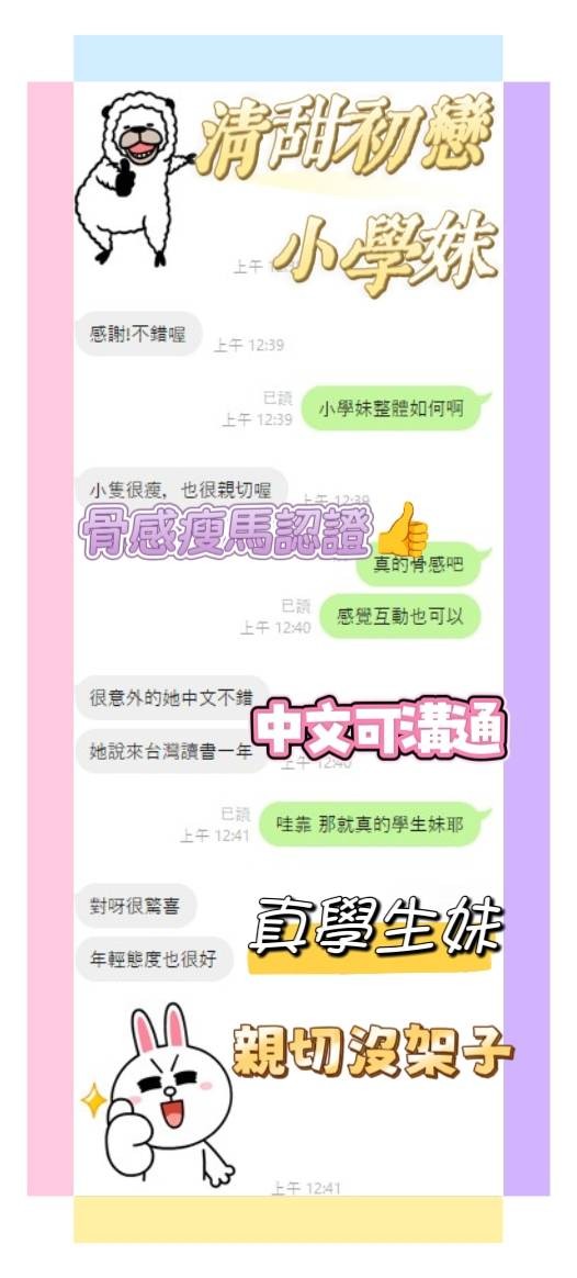 清甜初戀小學妹