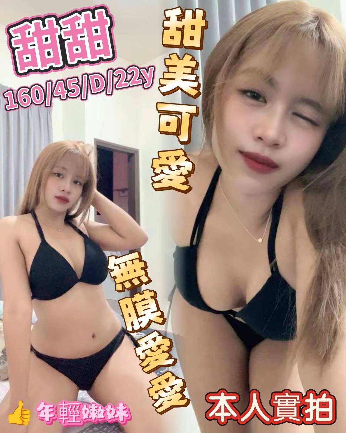 甜甜