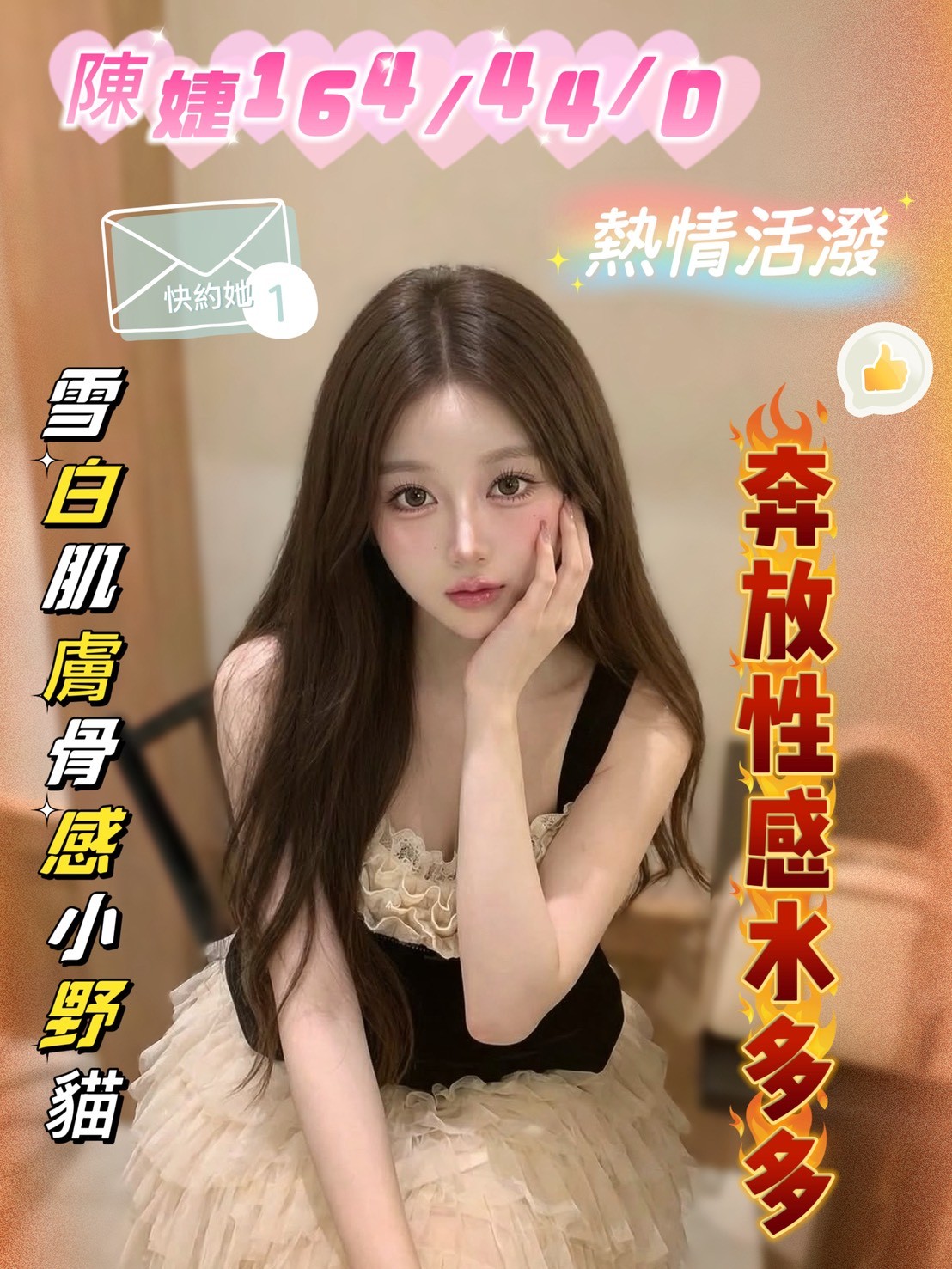 陳婕