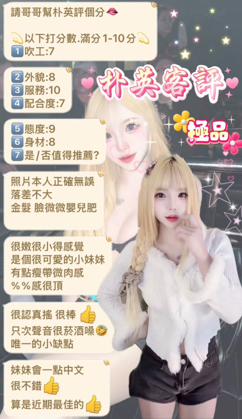 朴英