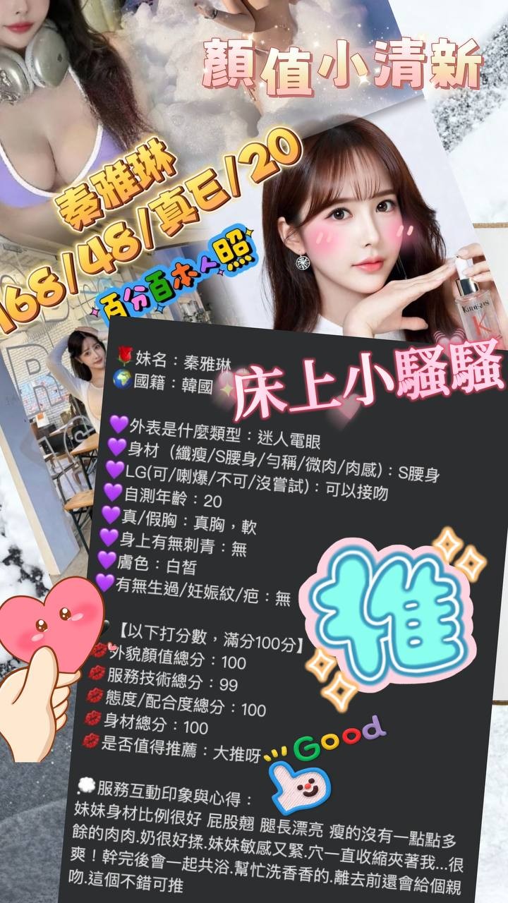 秦雅琳