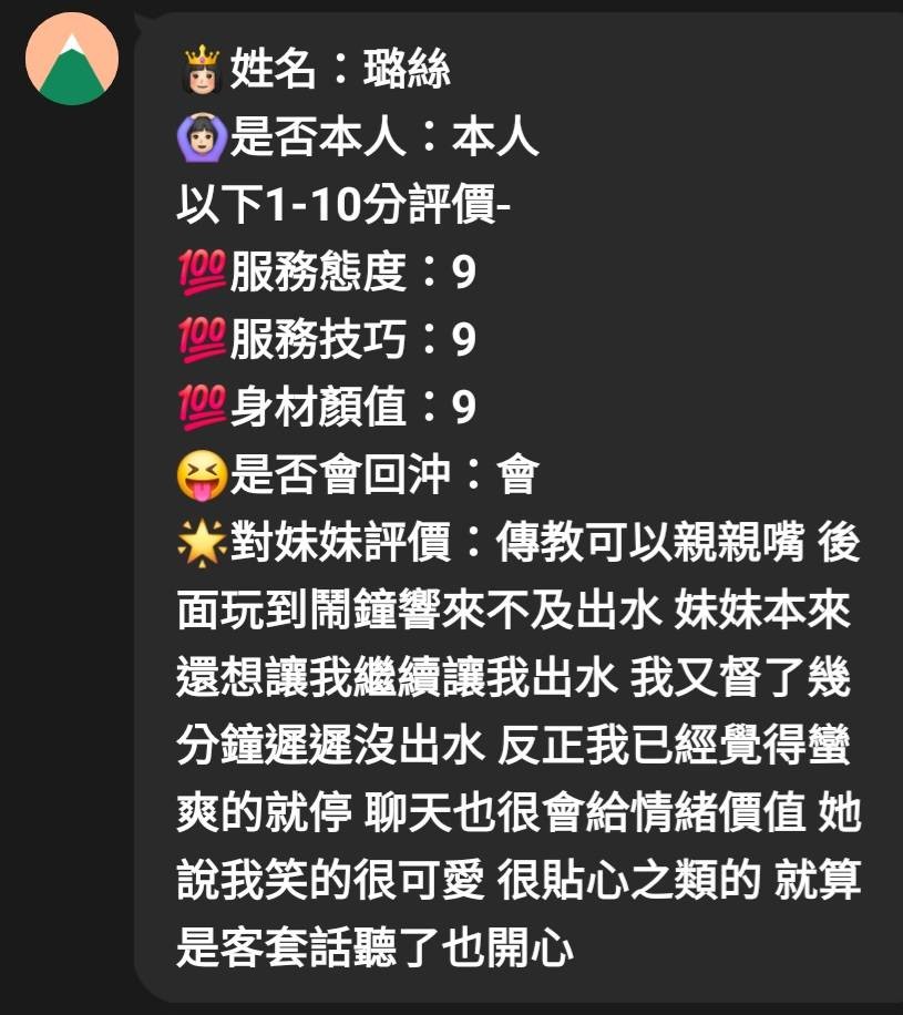 璐絲