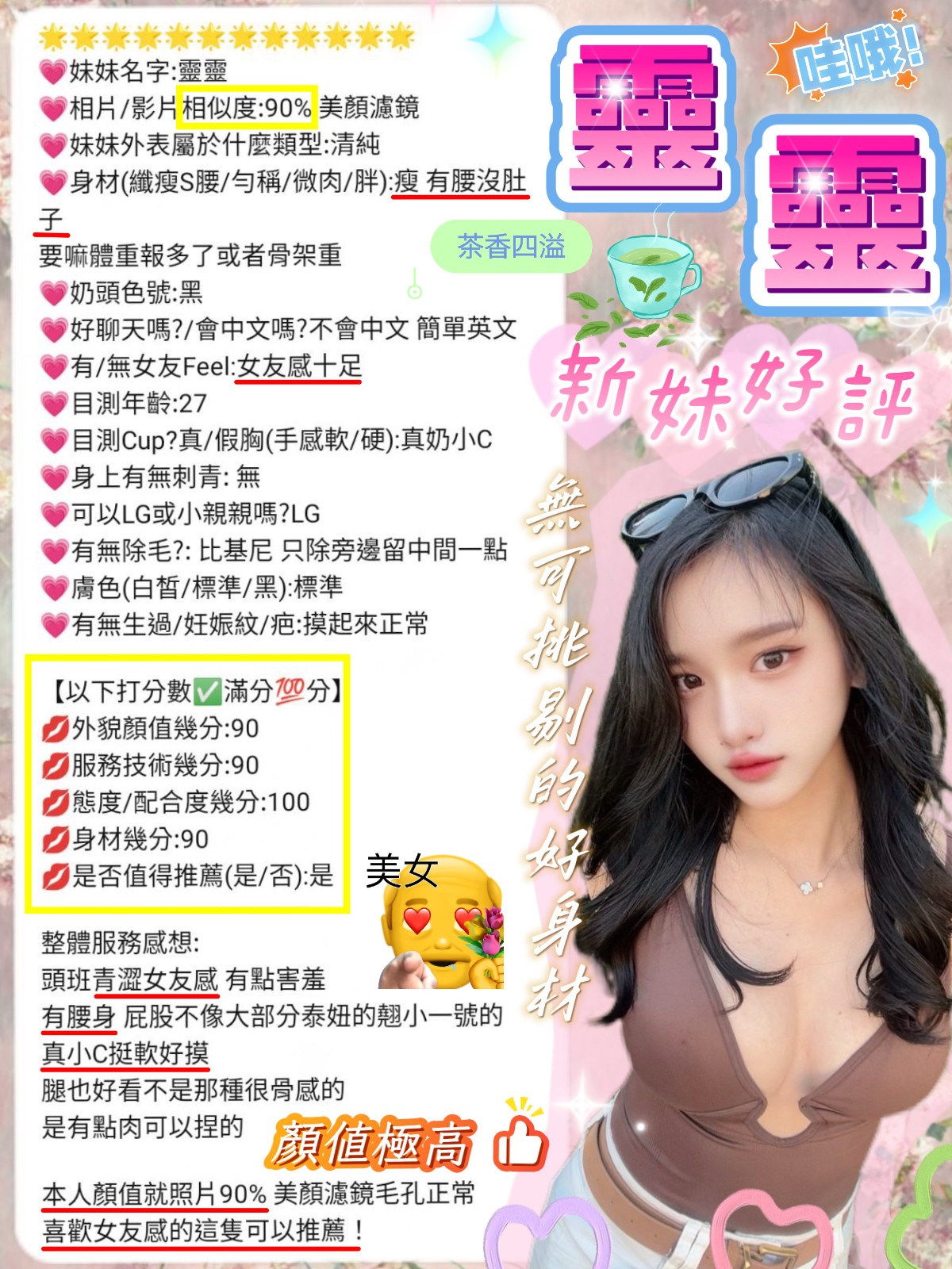 靈靈