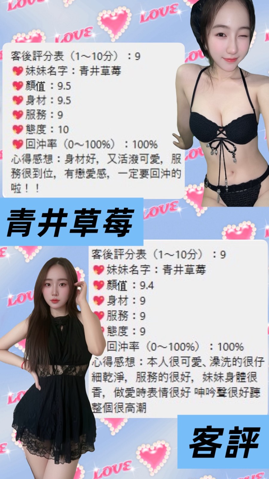 青井草莓