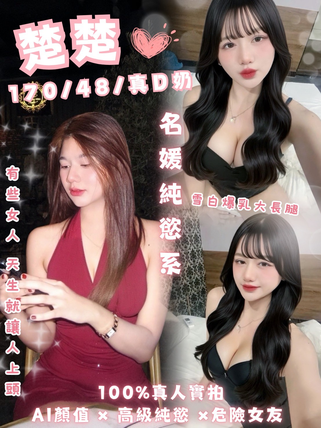 楚楚