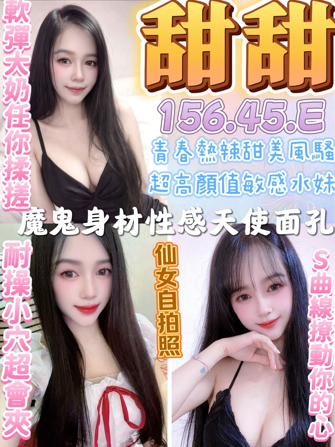 甜甜