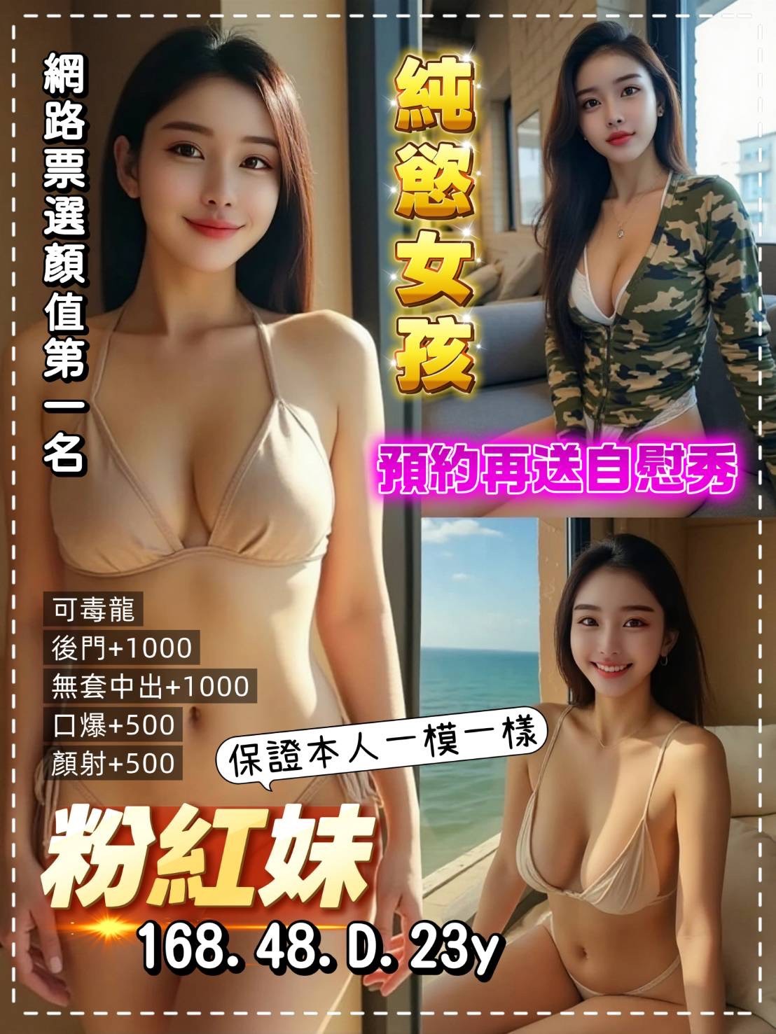 粉紅妹
