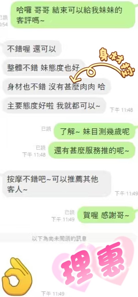 理惠