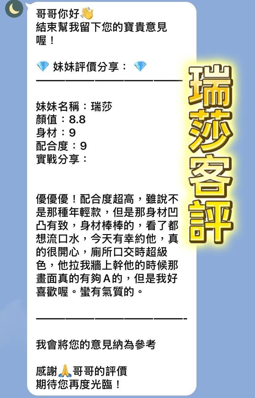 瑞莎