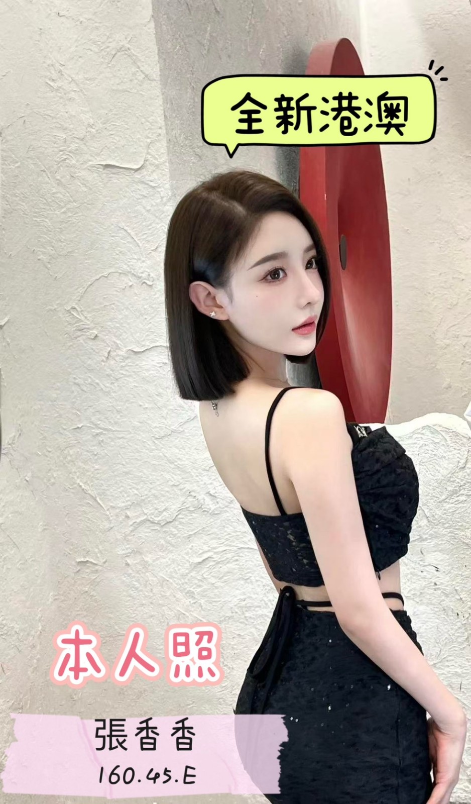 張香香
