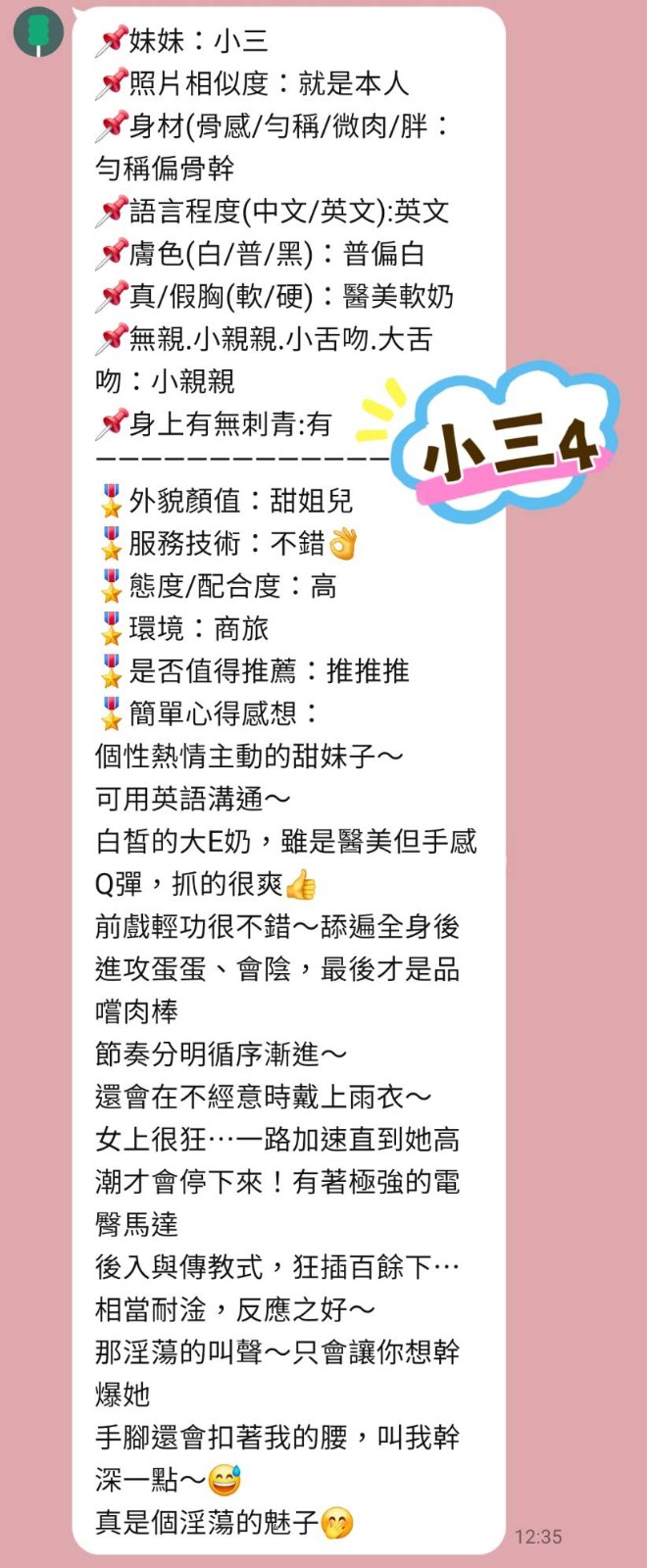 小三