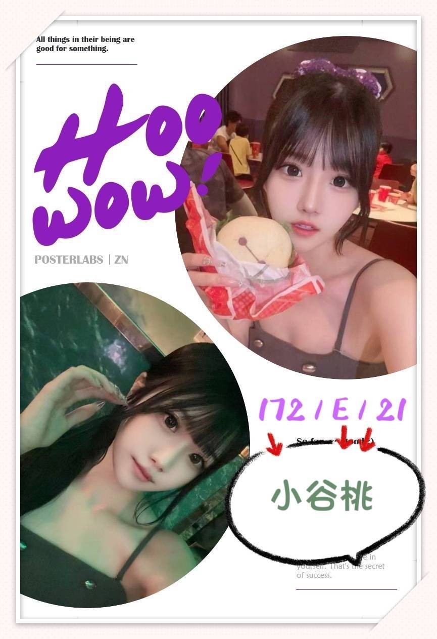 小谷桃