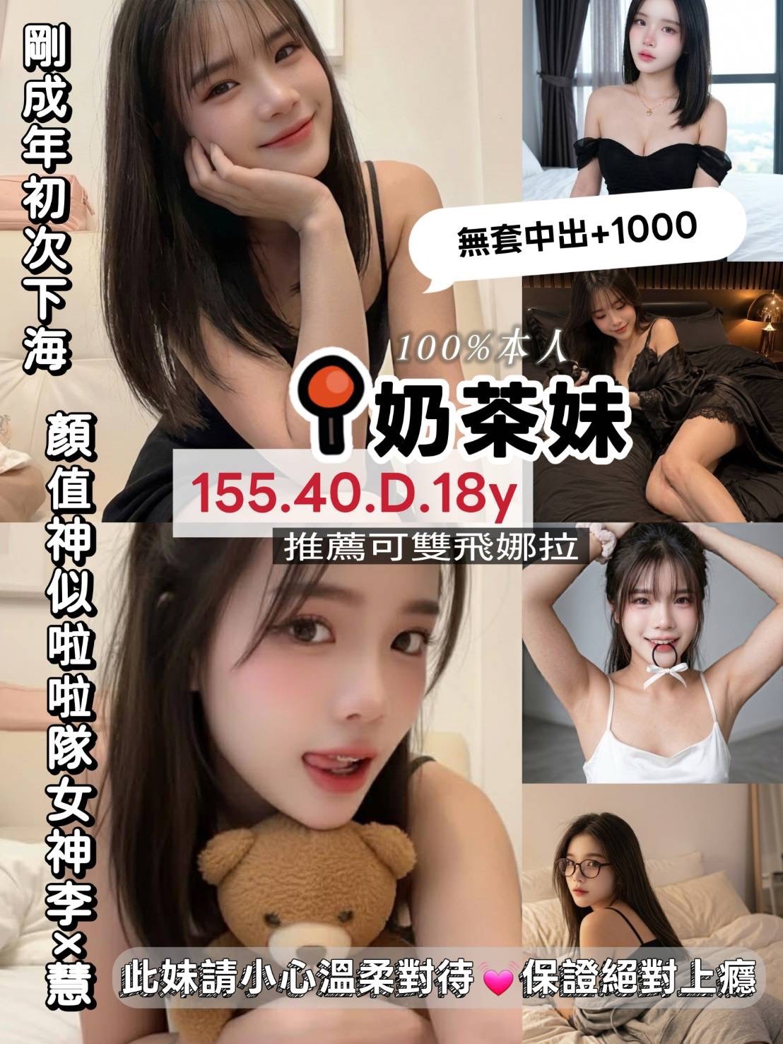 奶茶妹