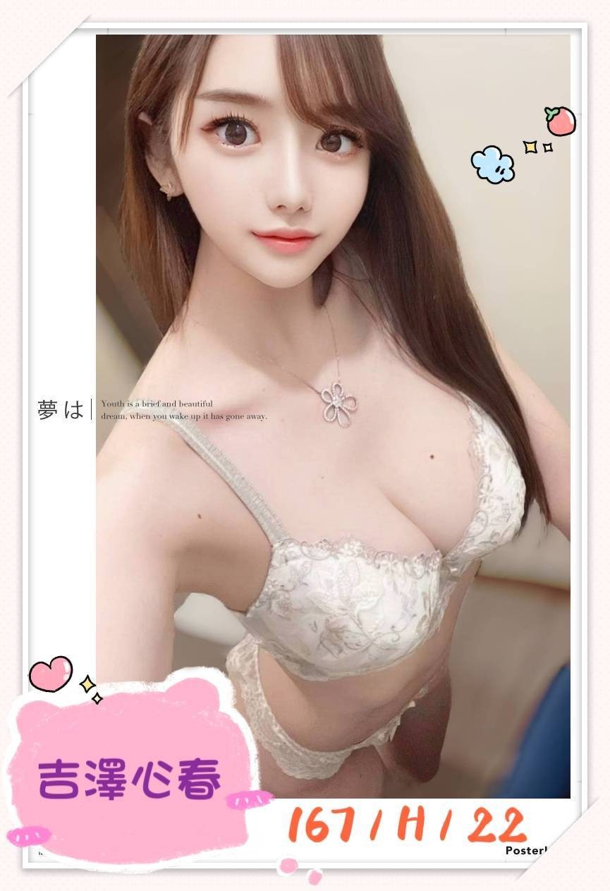 吉澤心春