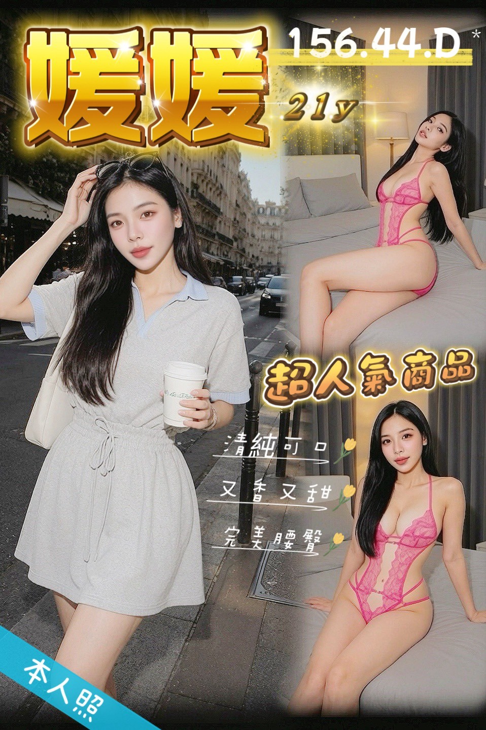 媛媛