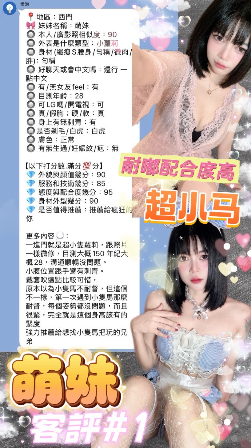萌妹