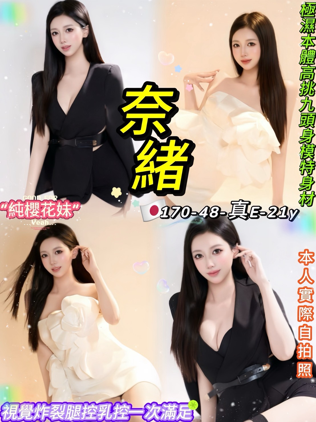 奈緒