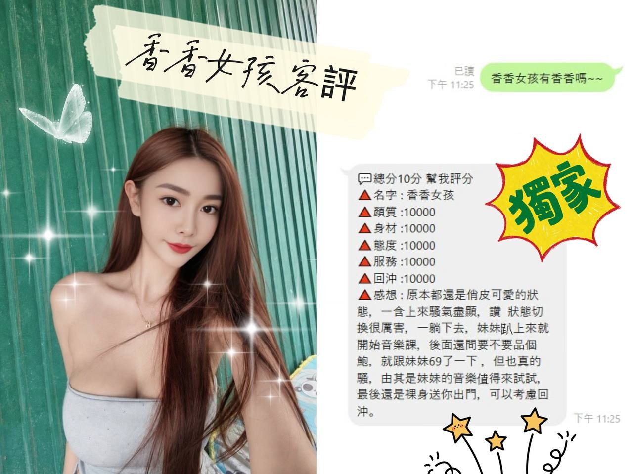 香香女孩