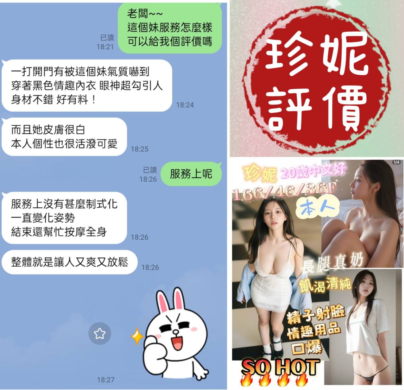 珍妮