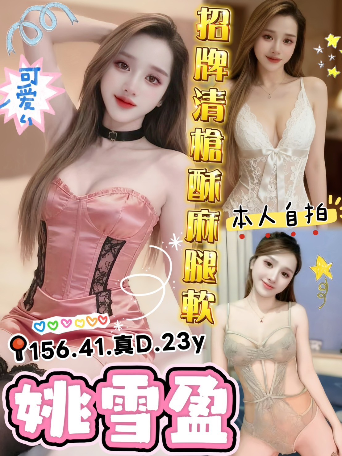 姚雪盈