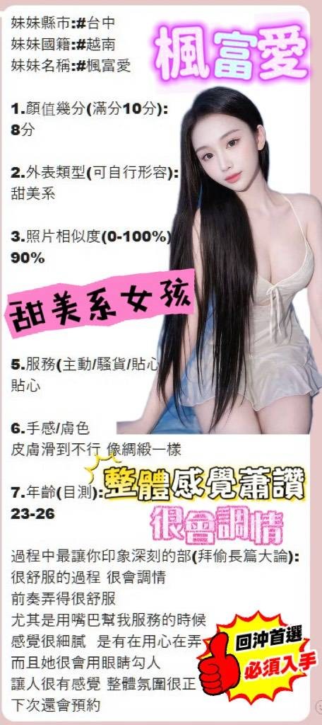 楓富愛