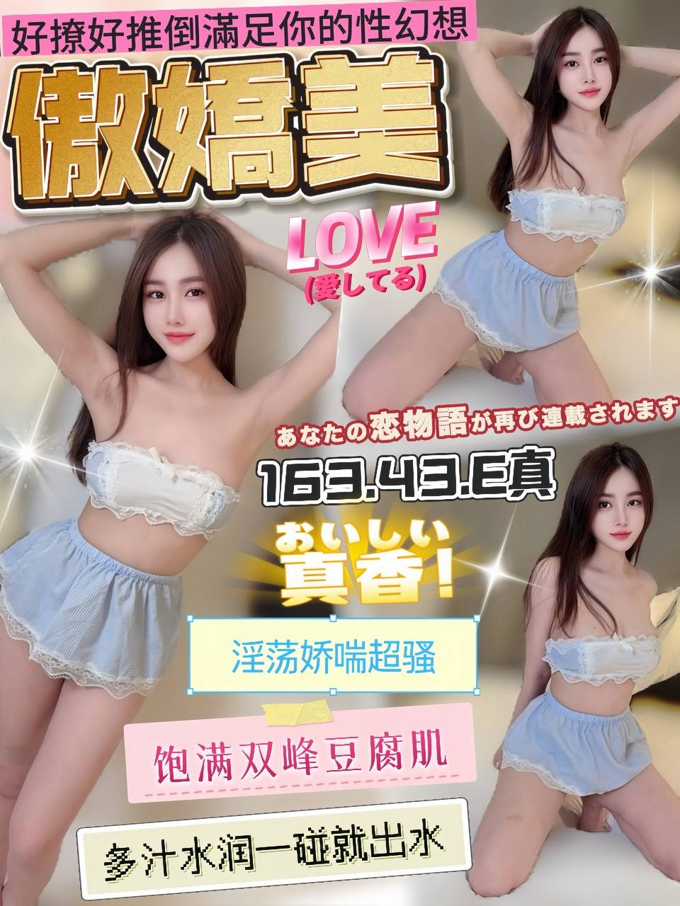 傲嬌美
