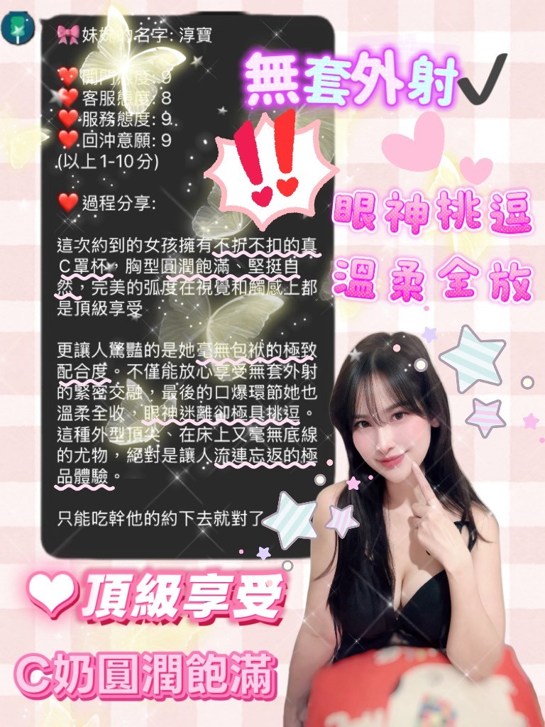 淳寶
