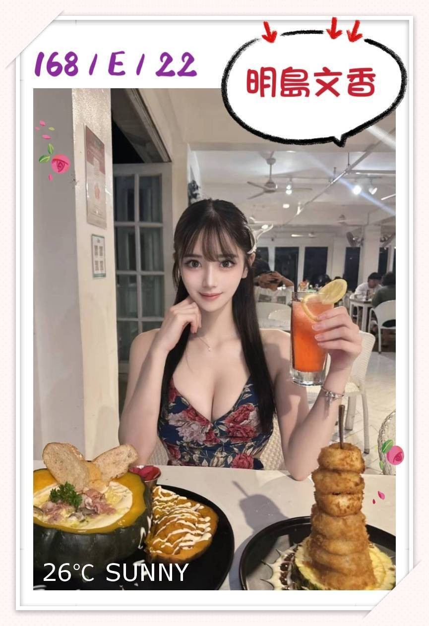 明島文香