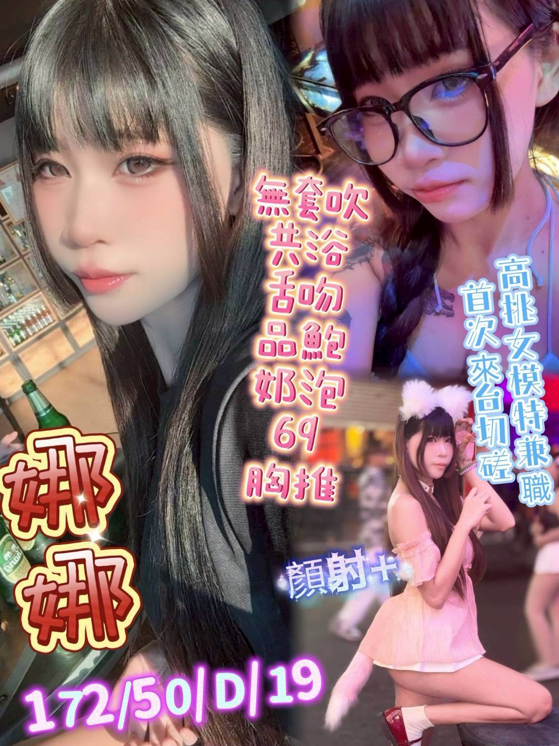 娜娜